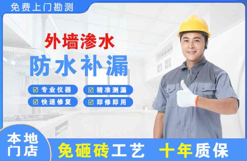 孤家子外墙渗水维修